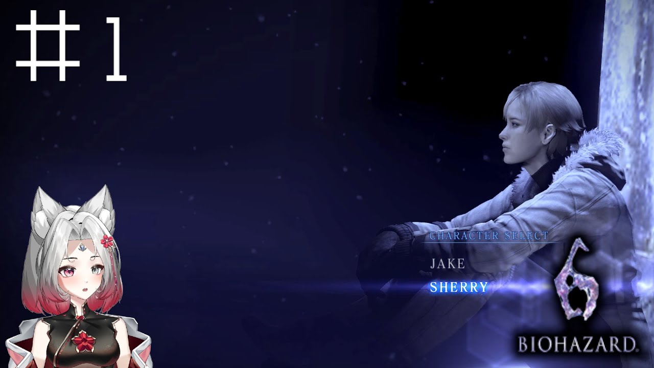 【 #biohazard6 】【#バイオハザード6】初見攻略　シェリー＆ジェイク編　#1　ウェスカーの息子？？
