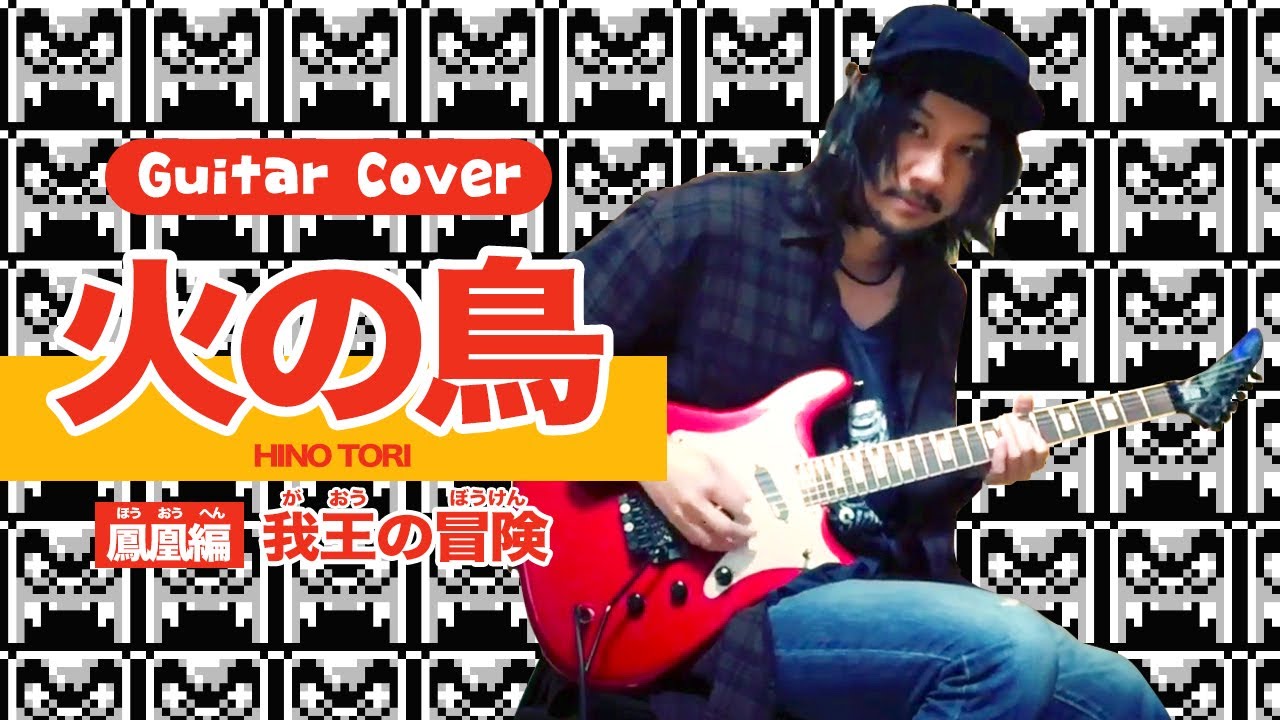 ファミコンの火の鳥の曲