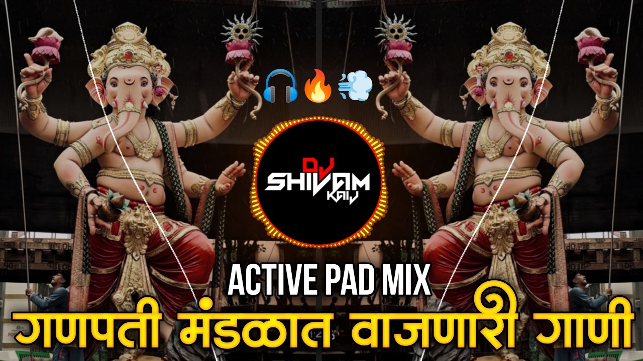 गणपती मंडळात वाजणारे डीजे गाणे | Ganpati Special Dj Song 2026 | Nonstop Active Pad Mix Ganpati Songs