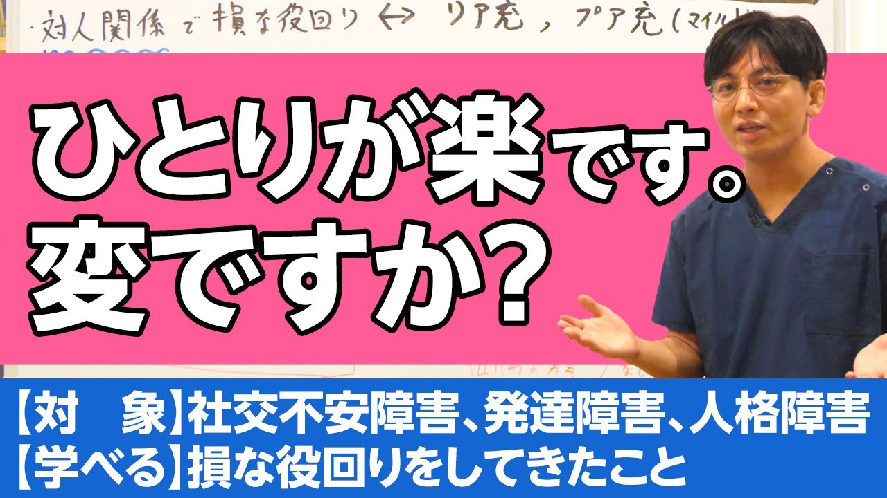 ひとりが楽です。変ですか？　＃おひとりさま　＃社交不安障害