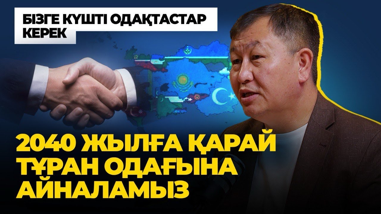 “Дұшпаныңның тілін білген жақсы” - Амангелді Құрметұлы