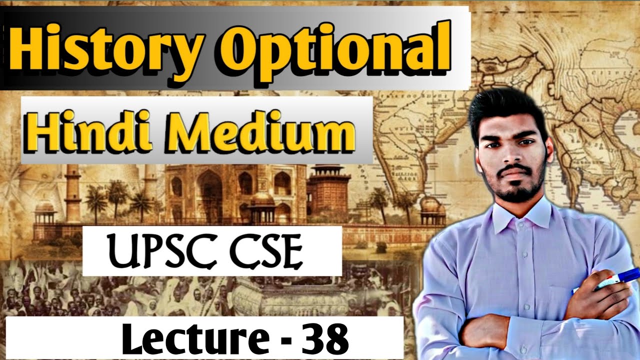 History Optional Hindi Medium - Lecture - 38 | इतिहास वैकल्पिक | UPSC History optional Hindi Medium