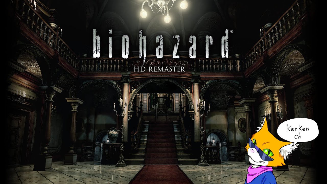 #11 バイオハザード HD リマスター