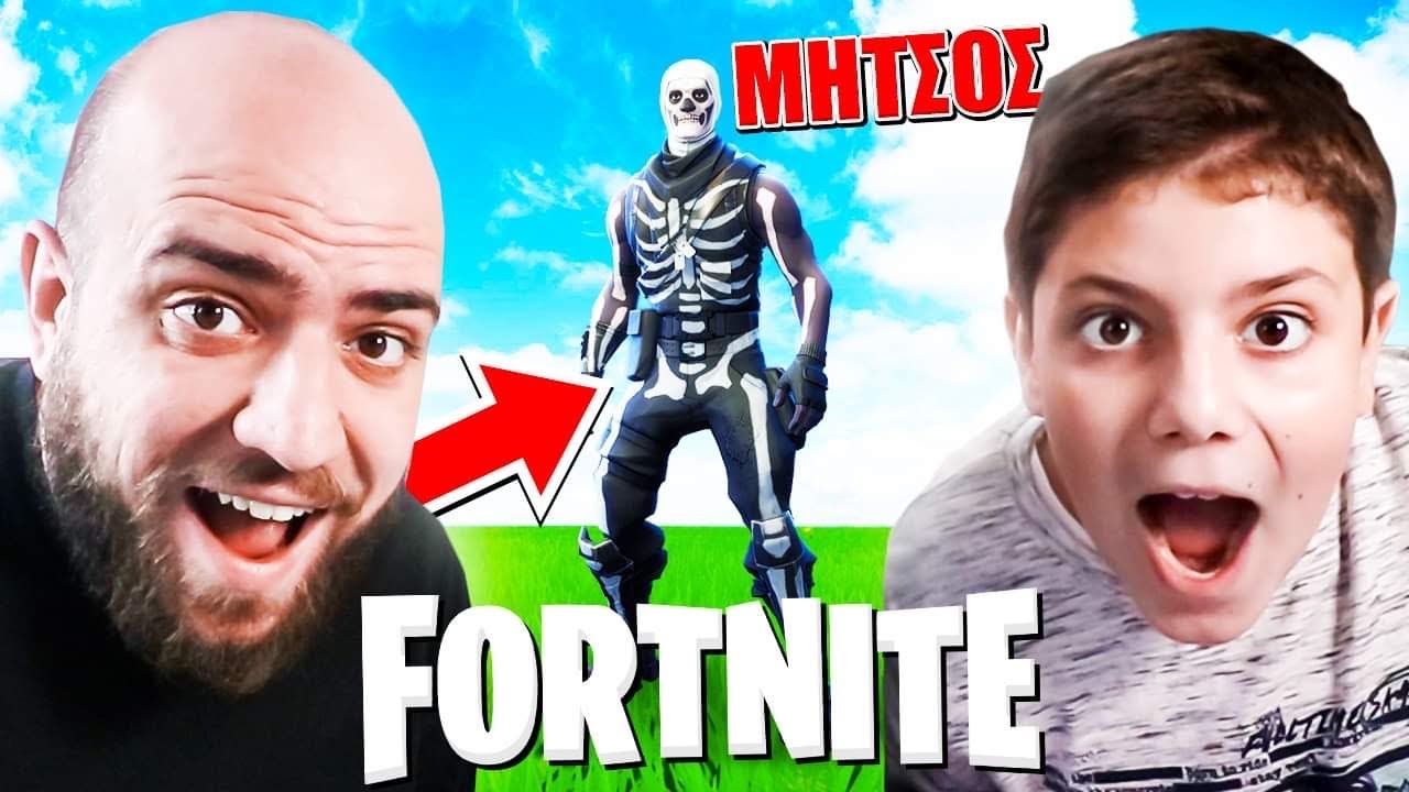 Ο ΜΗΤΣΟΣ ΗΡΘΕ ΝΑ ΜΟΥ ΜΑΘΕΙ FORTNITE!