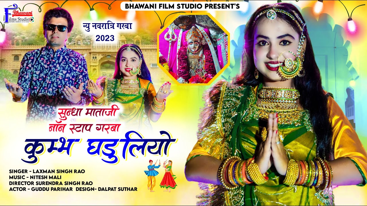 Non Stop New Garba सुंधा माताजी गरबा 2025  कुंभ घडूलो | मोने गरबे रमवा रा गणा कोड | लक्ष्मण सिंह राव