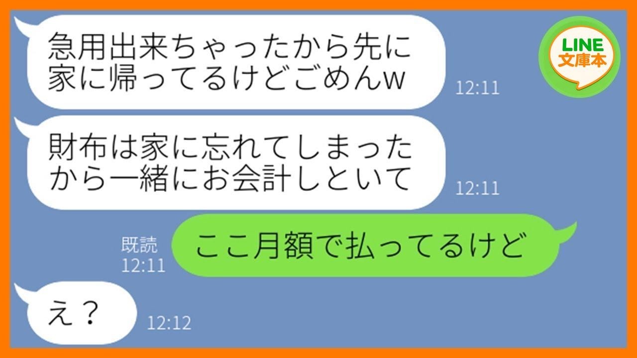 【LINE】お会計になると絶対逃げるで有名なボスママが週1回のランチ会に勝手に便乗「参加するのは義務なのw」→奢られる前提のDQNママ友を店に置き去りにしてやった時の反応が…w【スカッとする話】