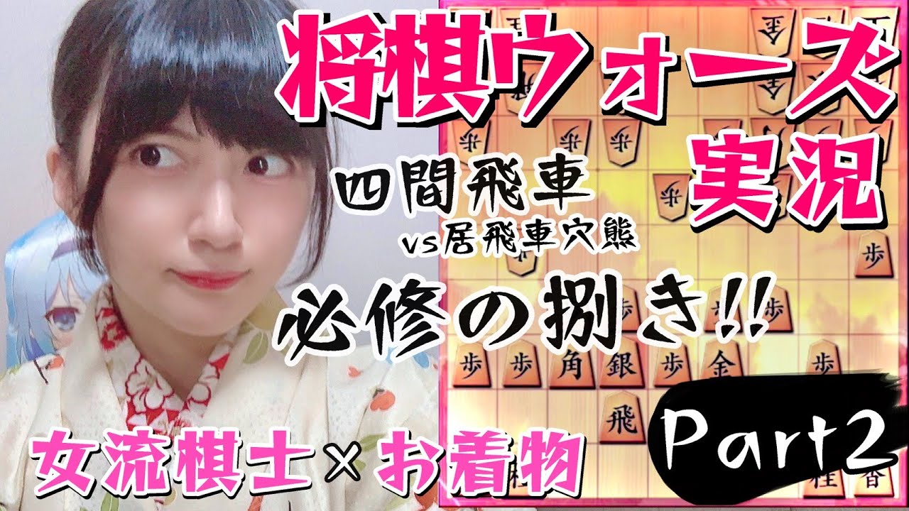 女流棋士の将棋ウォーズ実況#02【四間飛車VS居飛車穴熊】 強烈な駒捌き＆端攻めが炸裂!?