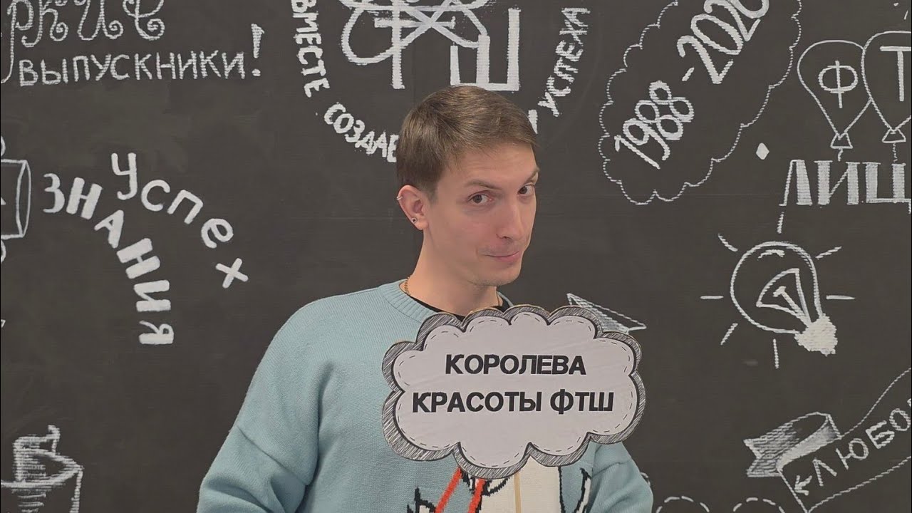 Вечер встреч выпускников | ФТШ