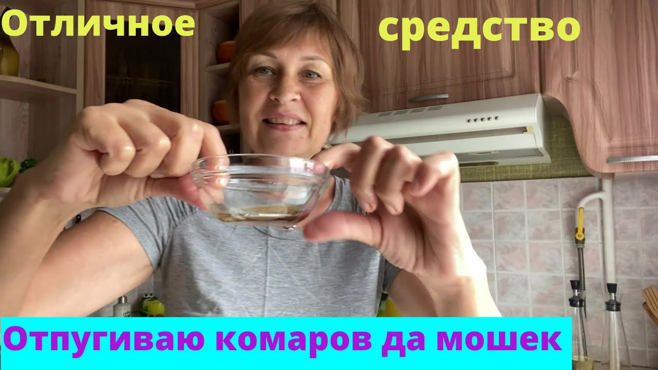 Все работает! От мошек и от комаров отпугивающее средство своими руками.