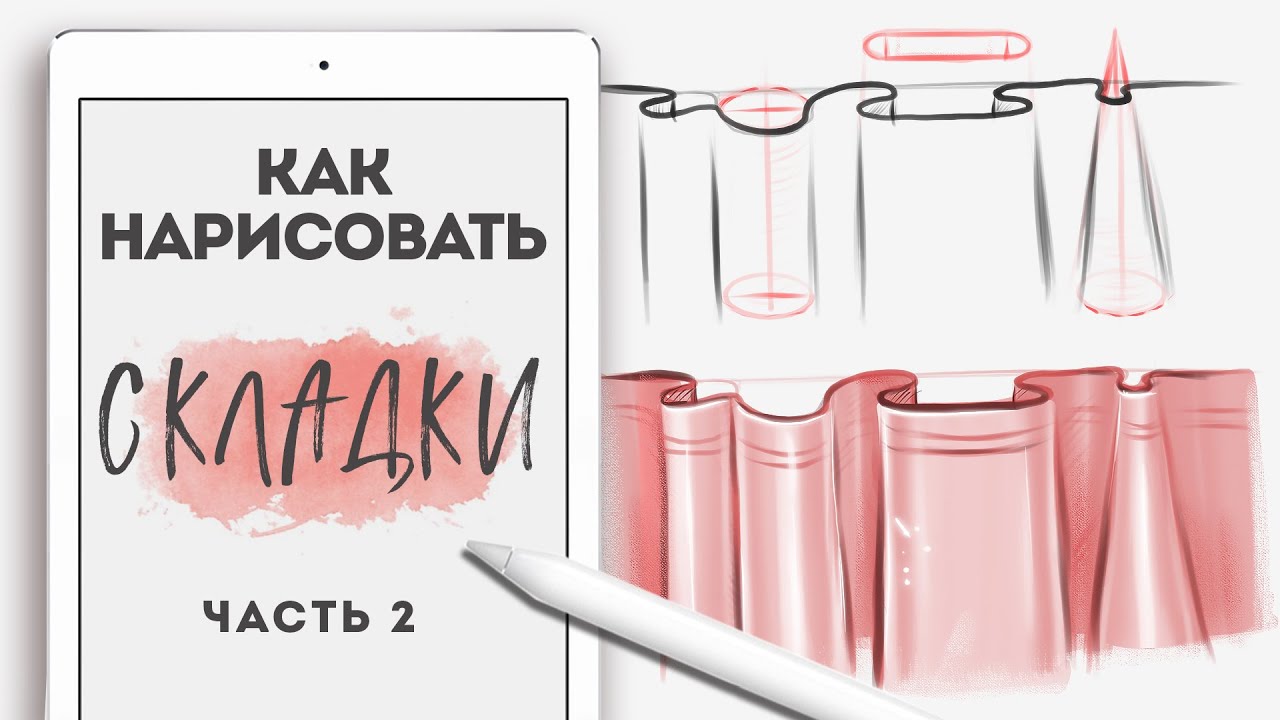 КАК РИСОВАТЬ ОДЕЖДУ? | рисуем ТЕНИ на СКЛАДКАХ