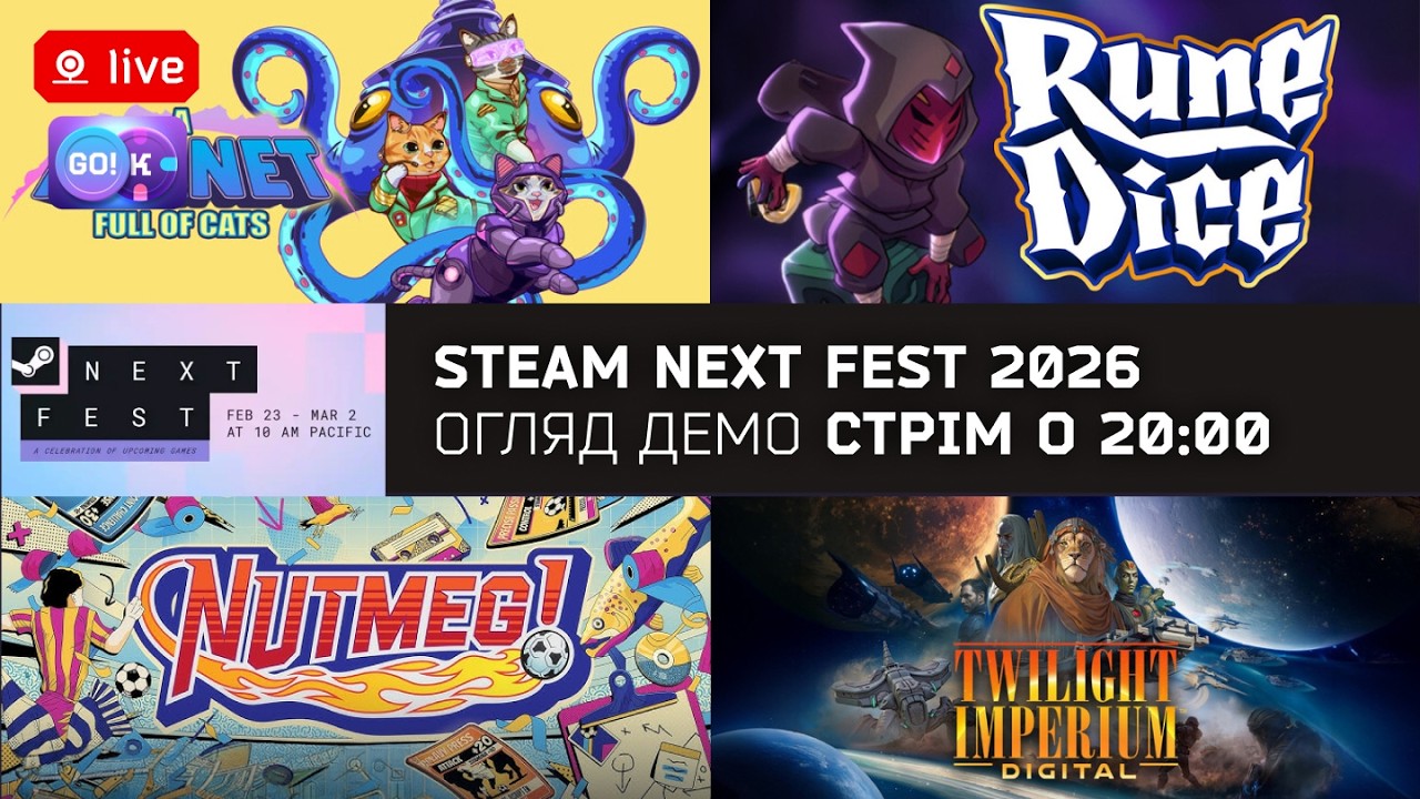 🎮 Steam Next Fest 2026 — Тестуємо найсвіжіші демо! 🔥 | Стрім о 19:30 Українською.