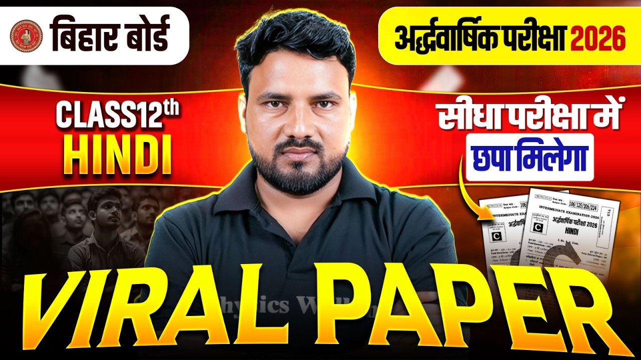 Class 12 Hindi Viral Questions 2026 🔥 | Half Yearly Exam 2026 | Bihar Board 12th Hindi