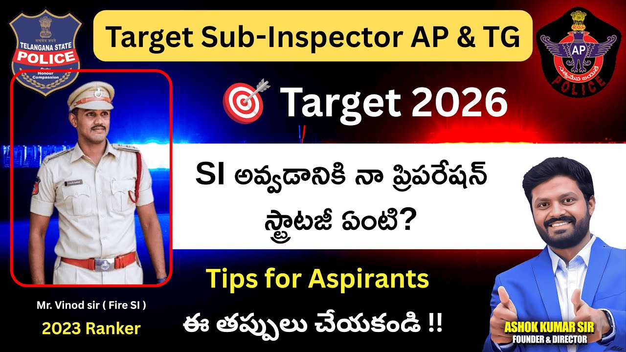 SI అవ్వడానికి నా ప్రిపరేషన్ స్ట్రాటజీ ఏంటి ? #si #constable #tslprb #apslprb #apsi #tsgsi #tssi #pc