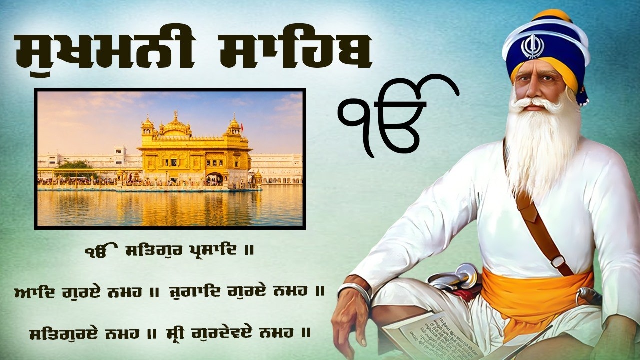 सुखमनी साहिब || Sukhmani Sahib || ਸੁਖਮਨੀ ਸਾਹਿਬ ਪਾਠ || Full Path Sukhmani Sahib With lyrics