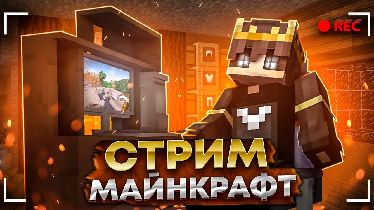 СТРИМ АНАРХИЯ ИГРАЕМ С ПОДПИСЧИКАМИ МАЙНКРАФТ #shorts #minecraft #pvp