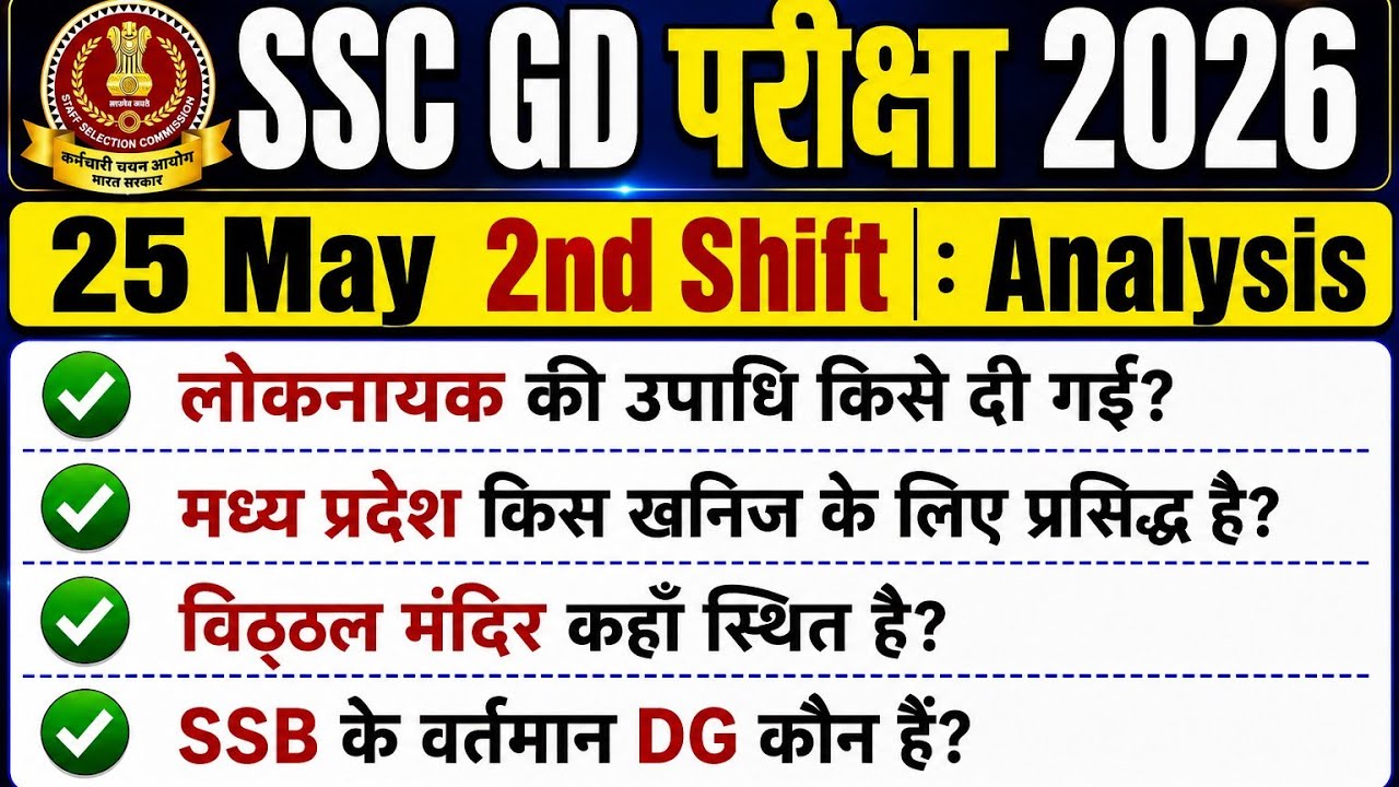 SSC GD 25 May 2026 2nd Shift Analysis | Complete Paper Review 