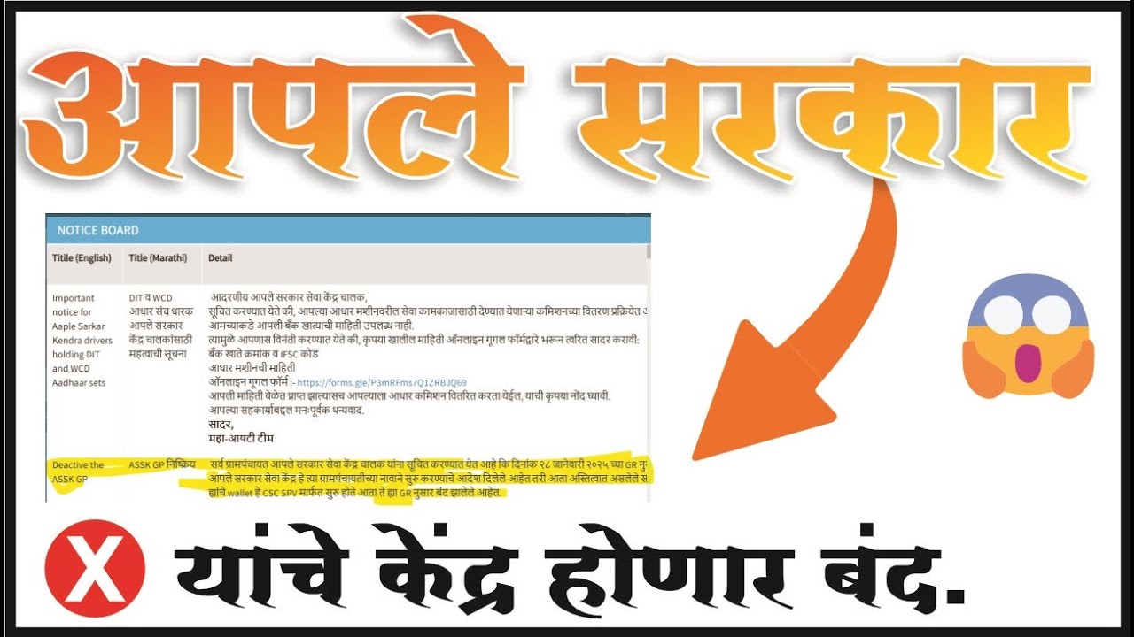 aaple sarkar registration Cancelled | Maha E Seva kendra Closed ? | Aaplesarkar Seva Kendra Deactive