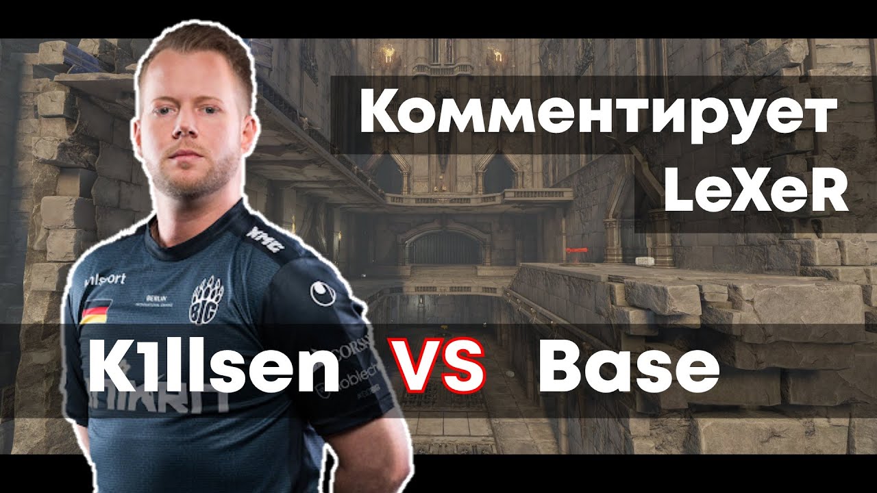 Killsen VS Base | Комментирует LeXeR | Xmas Quake Community Tournament