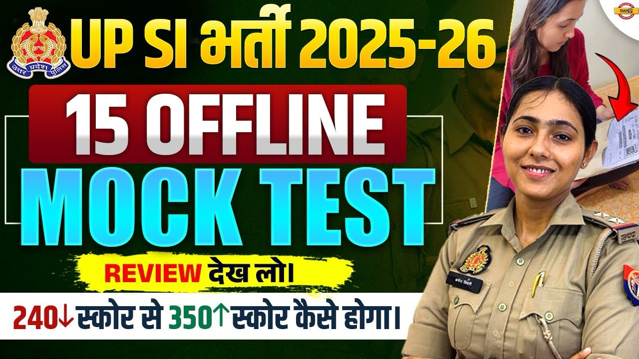 UPSI FINAL MERIT TEST SERIES #uppolice #upsi #mocktest #practice