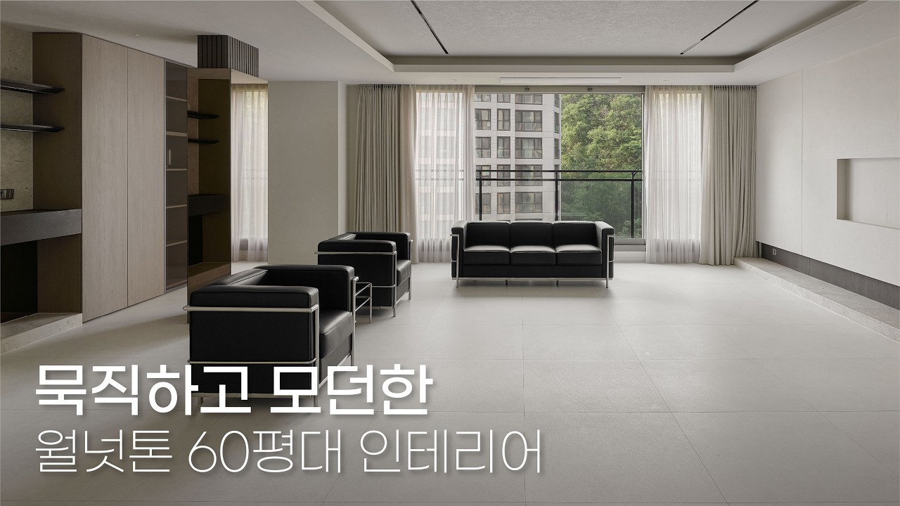 모던함과 안정감이 공존하는 수지 래미안이스트팰리스 63평 | 60평대 인테리어 | 에이삼육프로젝트 A36PROJECT