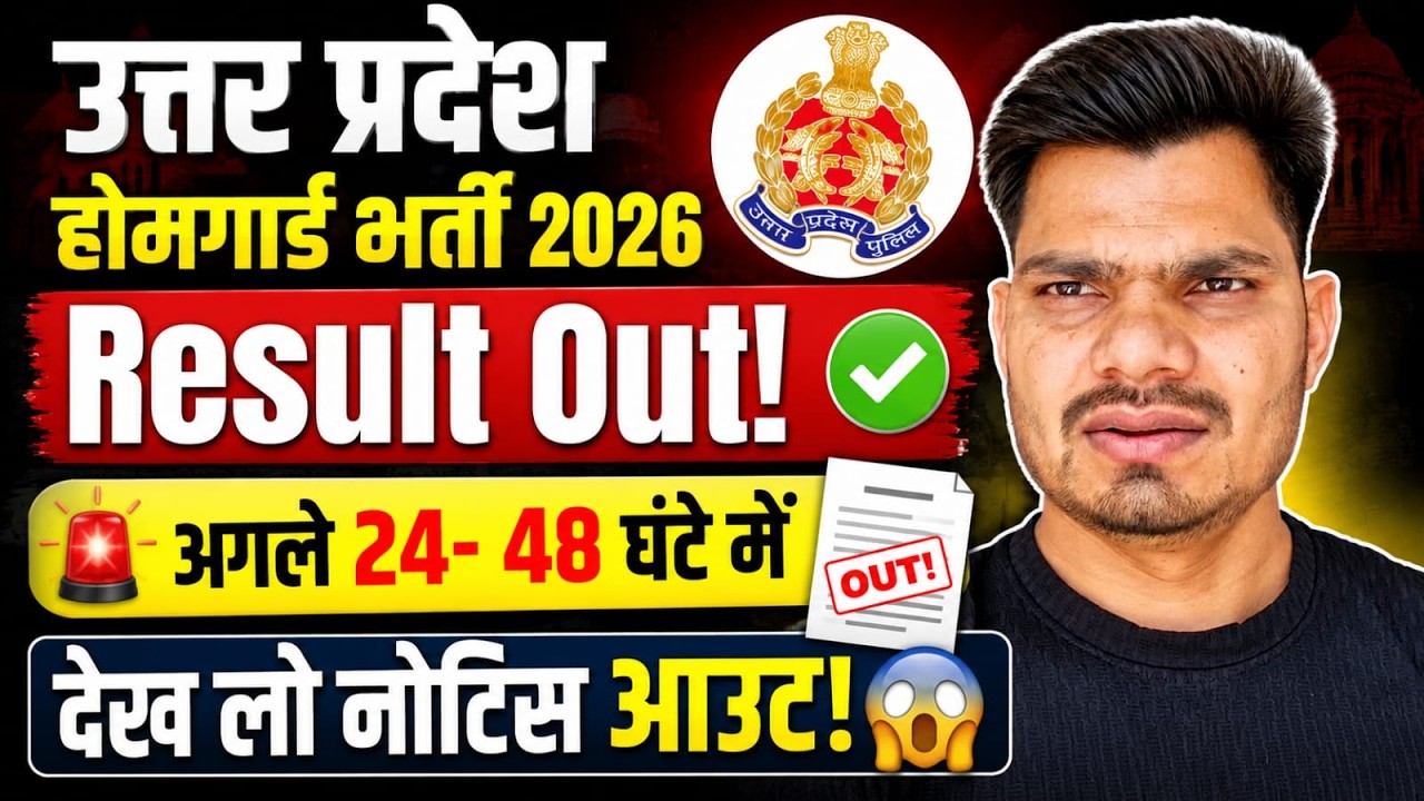 UP Home Guard Result 2026 OUT? 😱 | Official Notice | UP Homeguard Recruitment Latest Update