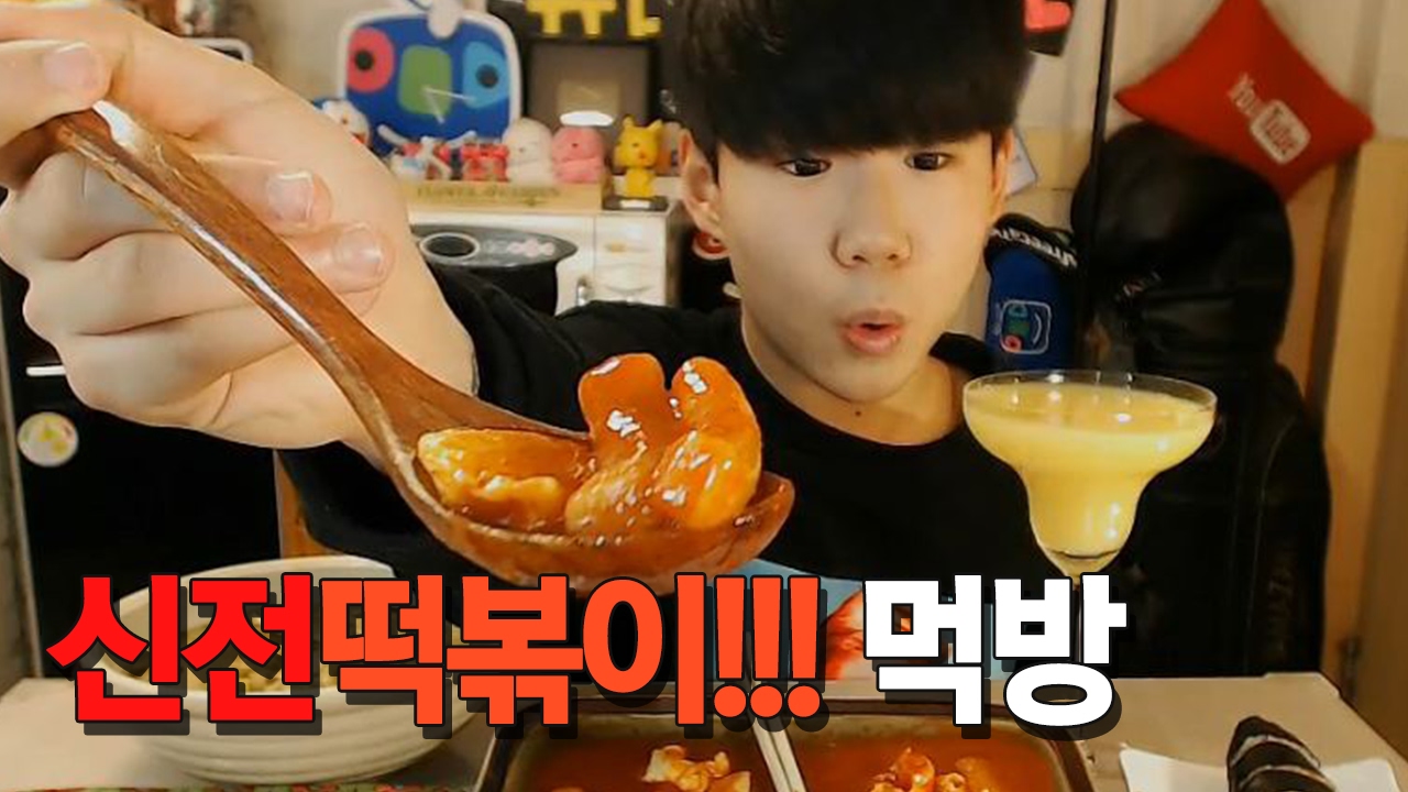 18살파투의 신전떡볶이!!! 먹방 Eating Show