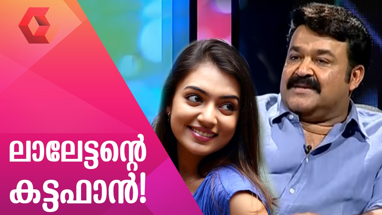 Mohanlal answers Nazriya Nazim's question