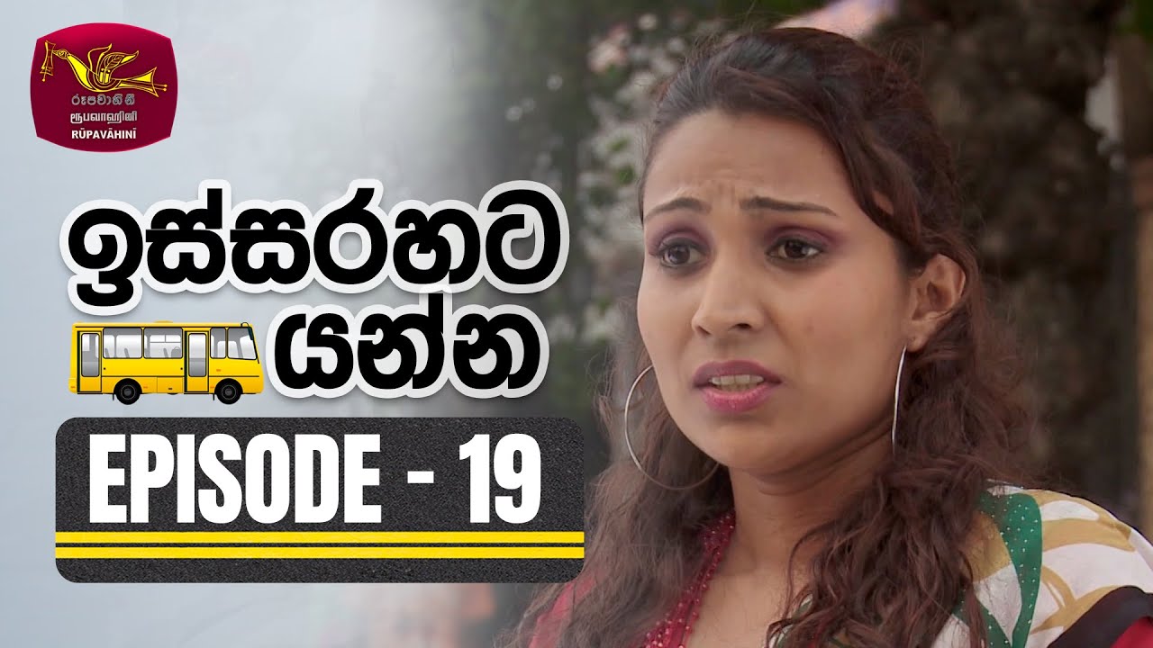 Issarahata Yanna | ඉස්සරහට යන්න | Episode 19 | Rupavahini Teledrama
