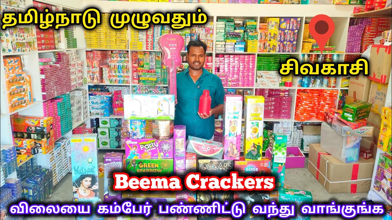 Sivakasi Crackers 2025 Tamil |  Sivakasi Crackers in Tamil 2025 | Beema crackers 