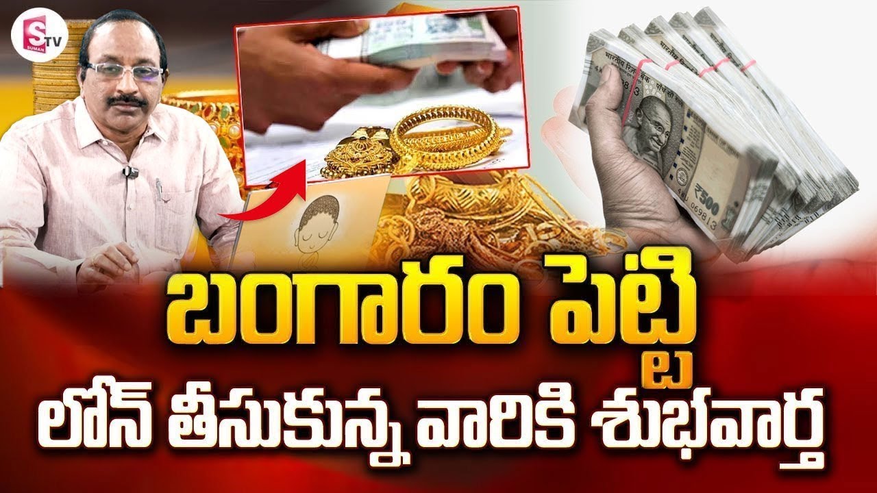 Good News For Gold Loan | RBI Gold Updates 2025 ( EMI ) | Money Management | Gold Rate Today #gold