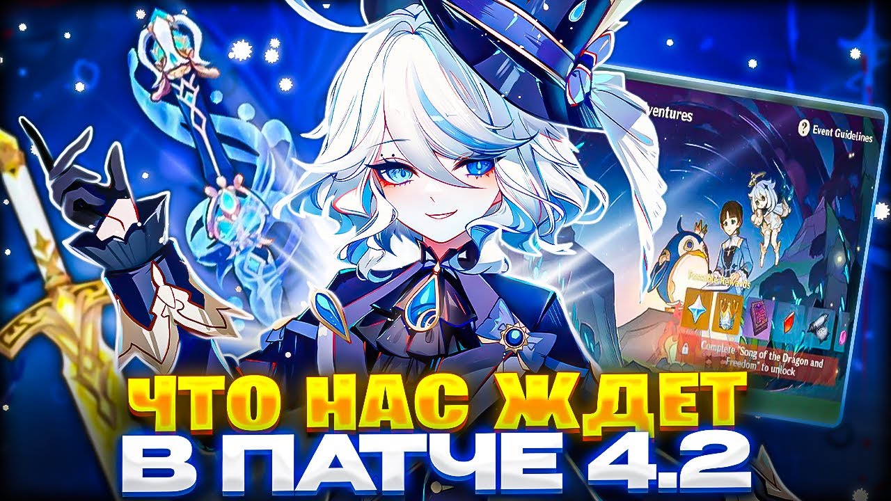 Обсуждаем новый патч 4.2 feat. @AnimeCool_Genshin | Подкаст