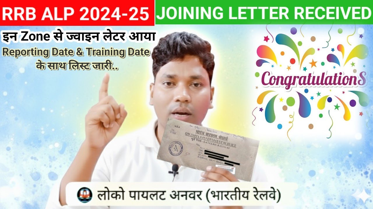 🔥 Railway ALP Joining Letter Review | ALP Offer letter | 🤔✅💯 RRB ALP Joining Letter #rrbalp