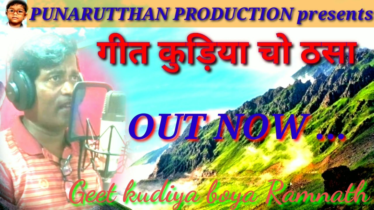 Geet kudiya cho thasa/#माहरा गीत/@ boya Ramnath/halbi song