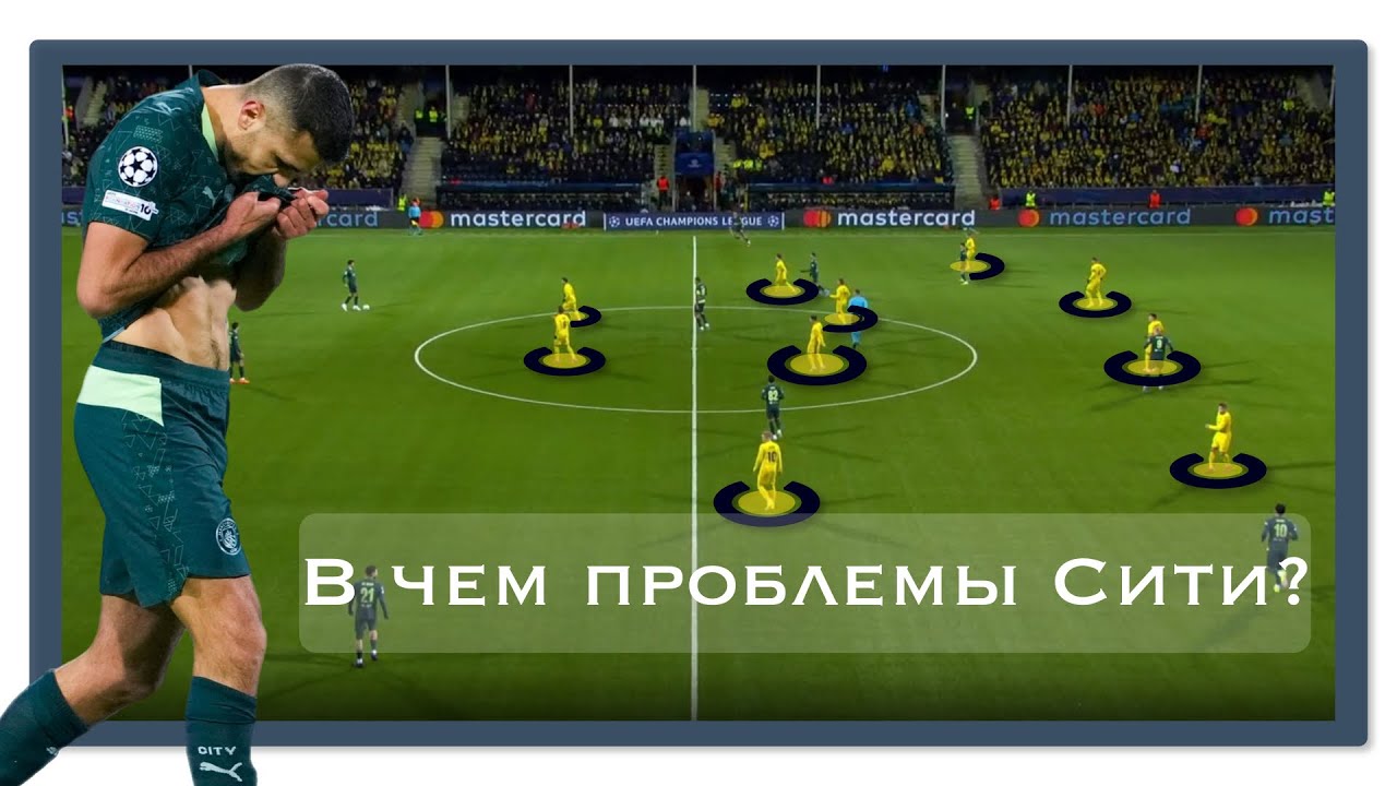 В чем проблемы Сити? Будё/Глимт vs. Манчестер Сити 3-1