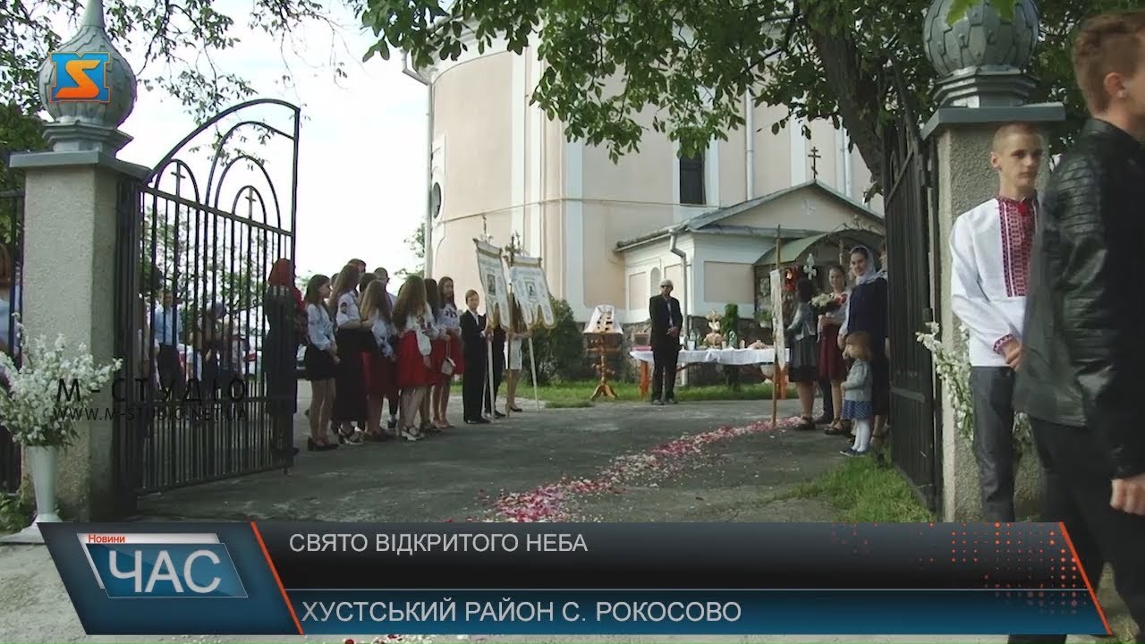 Свято відкритого неба