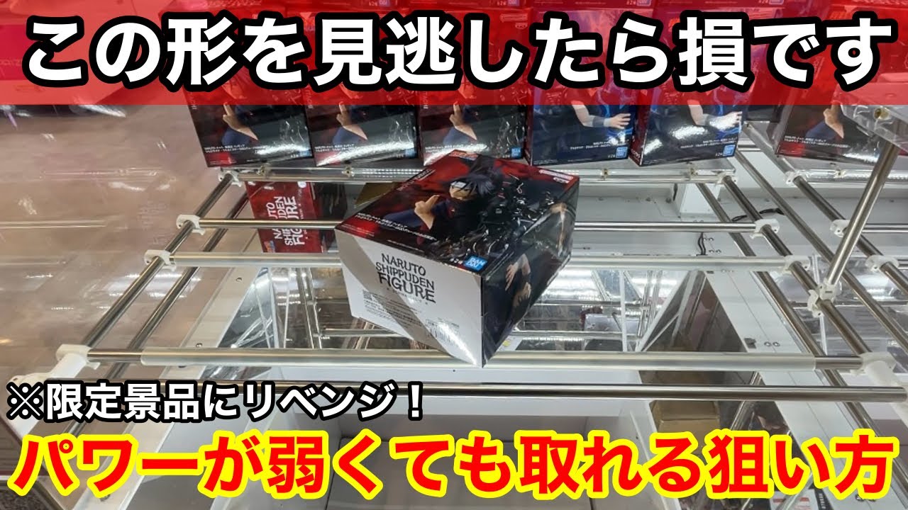 【クレーンゲーム】限定景品は難易度高め！アームが弱くても取れるようになる︎覚えておきたい狙い方！店員は絶対に教えてくれないフィギュアの取り方！GIGO限定景品を攻略するコツ