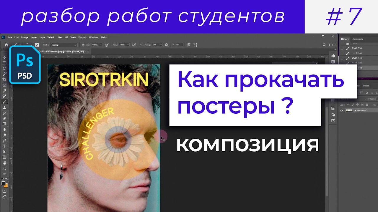 Исправляю ошибки в ПОСТЕРАХ студента / графический дизайн