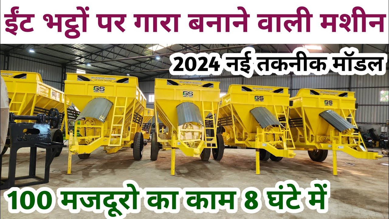 New Model 2025 ईंट भट्ठों पर गारा बनाने वाली मशीन ॥ Best Pugmill Machine Price in India