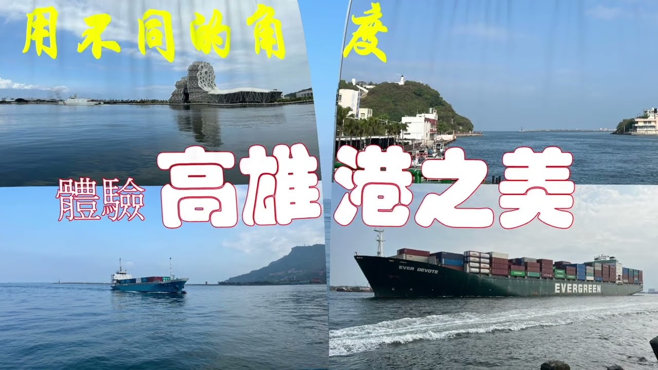 [高雄 Long Stay] 推薦高雄港慢跑路線與相關景點! 用不同的角度 體驗高雄港之美