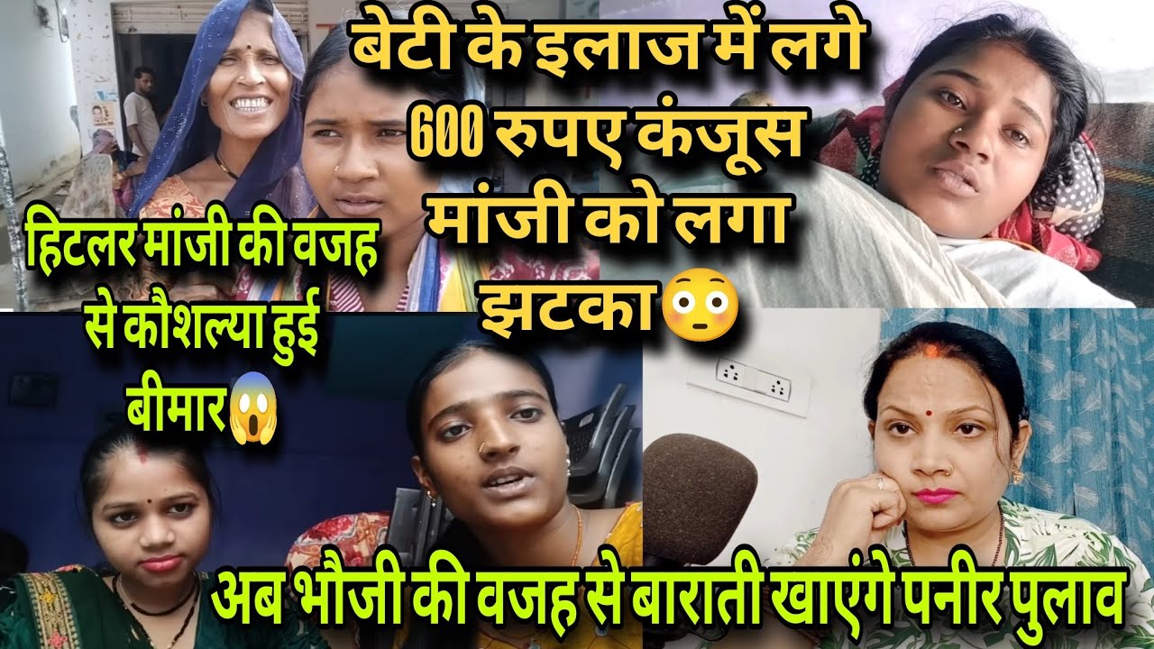 @Mangalbhaipatel  हिटलर मांजी की तानाशाही से कौशल्या हुई बीमार😱 शिवांगी भाभी का गुस्सा फूट पड़ा ❗