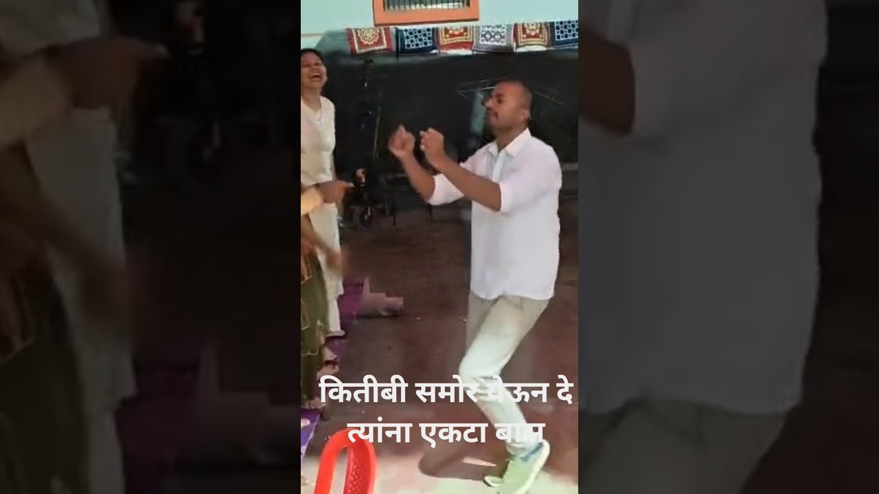 कितीबी समोर येऊन देताना एकटा बास ग्रुप डान्स# ग्रुप डान्स# डान्स#