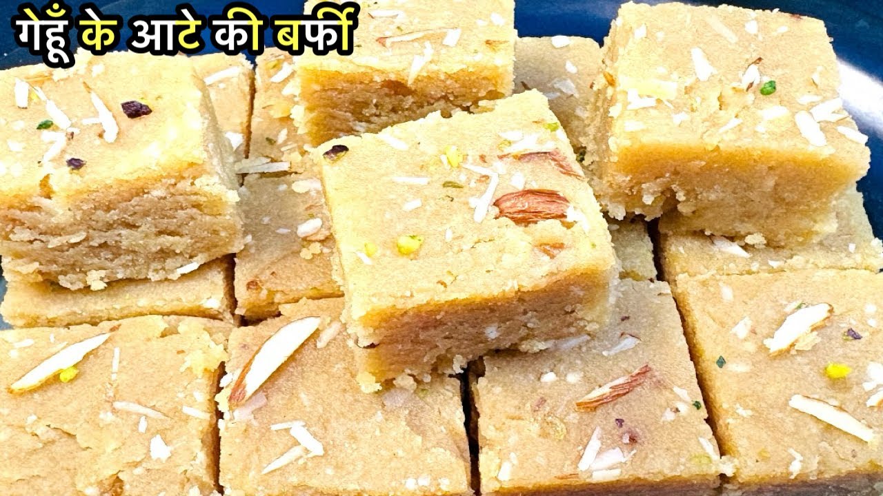 गेहूँ के आटे की इस अनोखी टेस्टी बर्फी के आगे मावा और बेसन की मिठाई भी फेल हो जाती है | Barfi Recipe