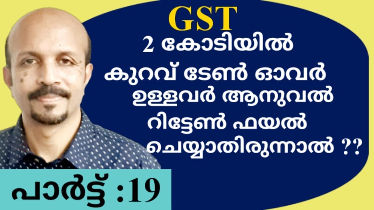 2CR.ൽ കുറവ് ടേൺ ഓവർ ഉള്ളവർ IF GSTR-9NOT FILED/GST RETURN FILING OPTIONAL,BELOW 2 CRORE GST TURNOVER/