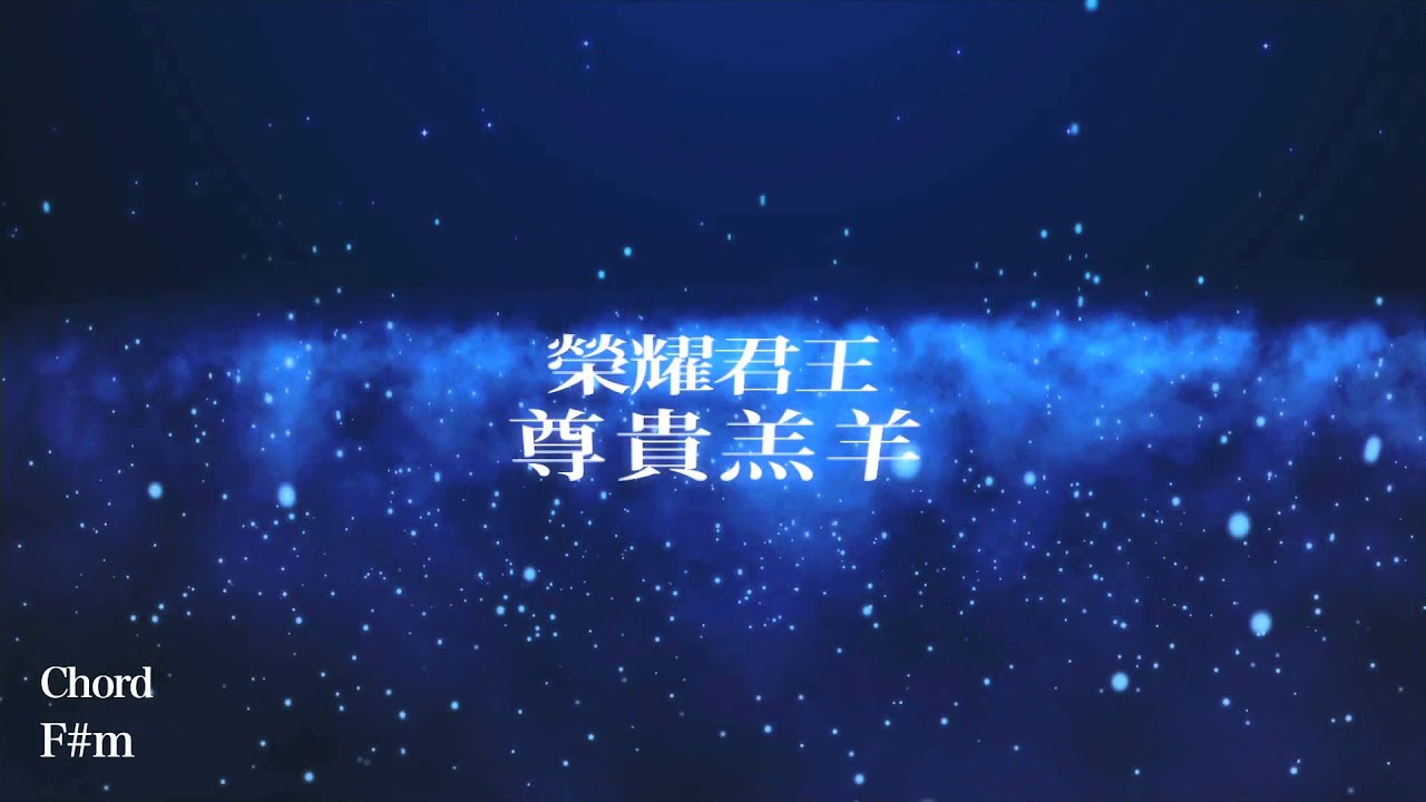 JESUS FASHION 流行敬拜專輯 歌詞MV《祢愛降臨 Your Love Falls》