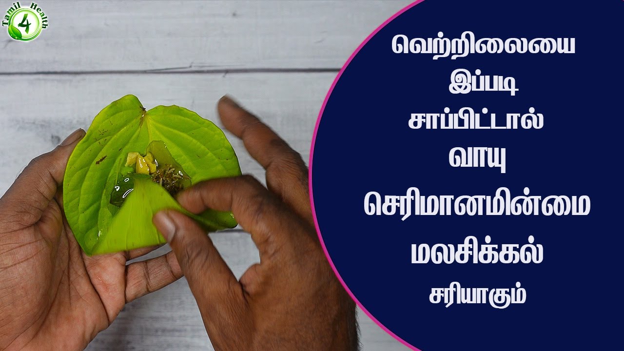 தாங்கமுடியாத வாயு மலசிக்கல் செரிமான பிரச்சனையை போக்க எளிய வீட்டுவைத்தியம் Vaayu Gastric home remedy