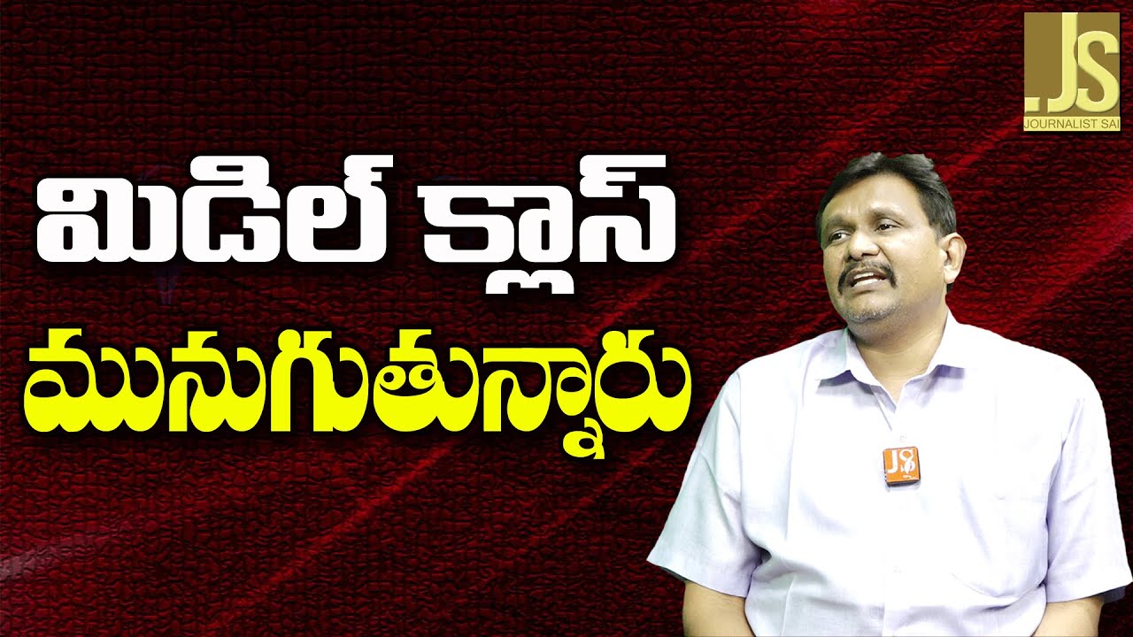 Modi Should Cross Check  || మిడిల్ క్లాస్ మునుగుతున్నారు