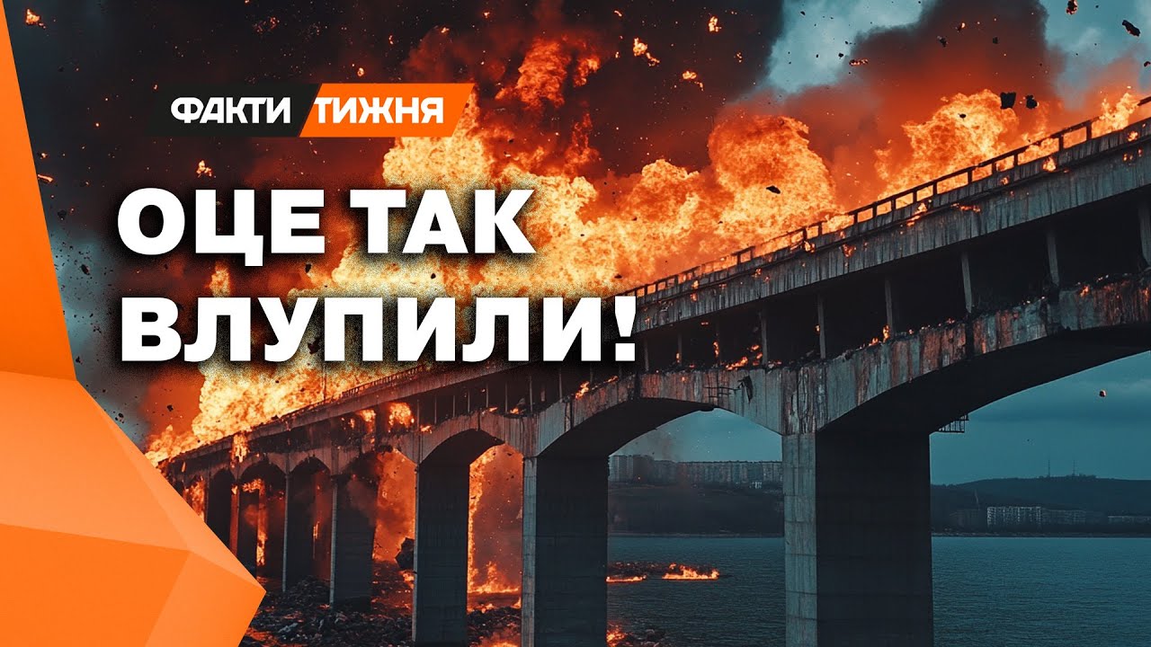 СЕНСАЦІЙНИЙ удар по ЗАЛІЗНИЧНОМУ ПОРОМУ! Що з ЛОГІСТИКОЮ РФ? Та чому зараз ІДЕАЛЬНО гатити ПО КРИМУ?