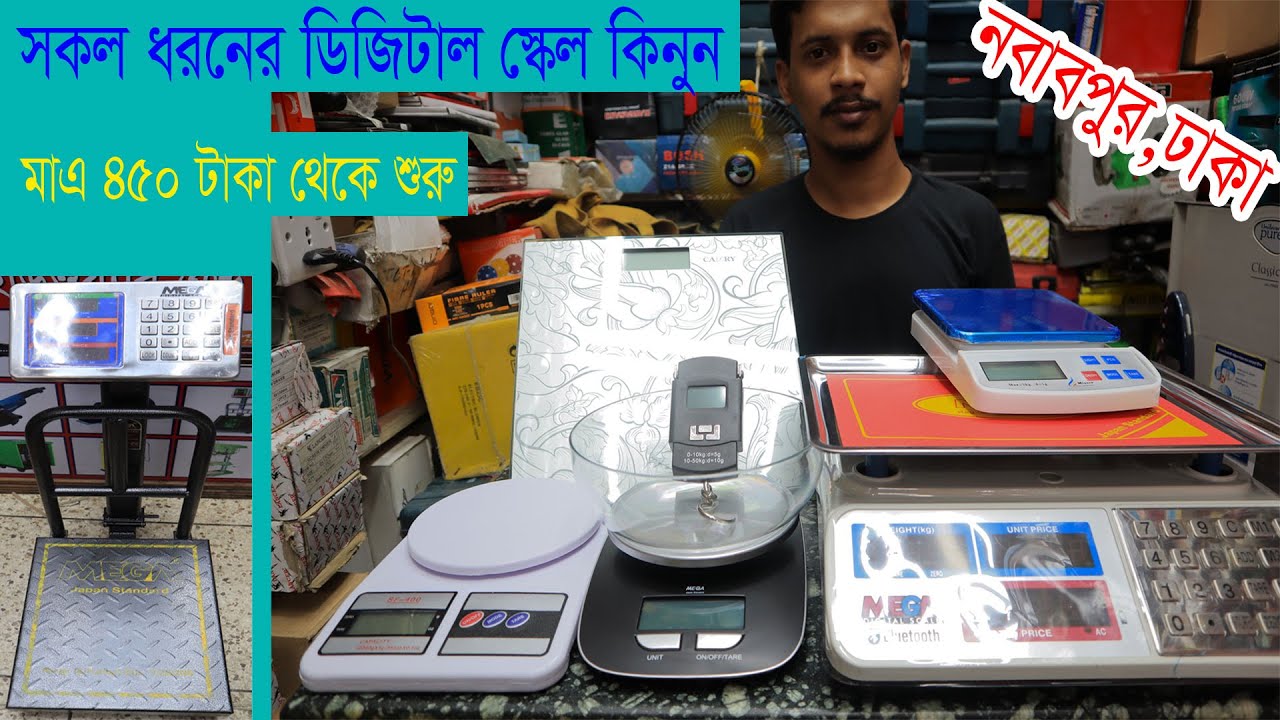 ওজন মাপার স্কেল। Digital scale | Mega scale | electric scale | Digital scale wholesale in bd. Hat bd