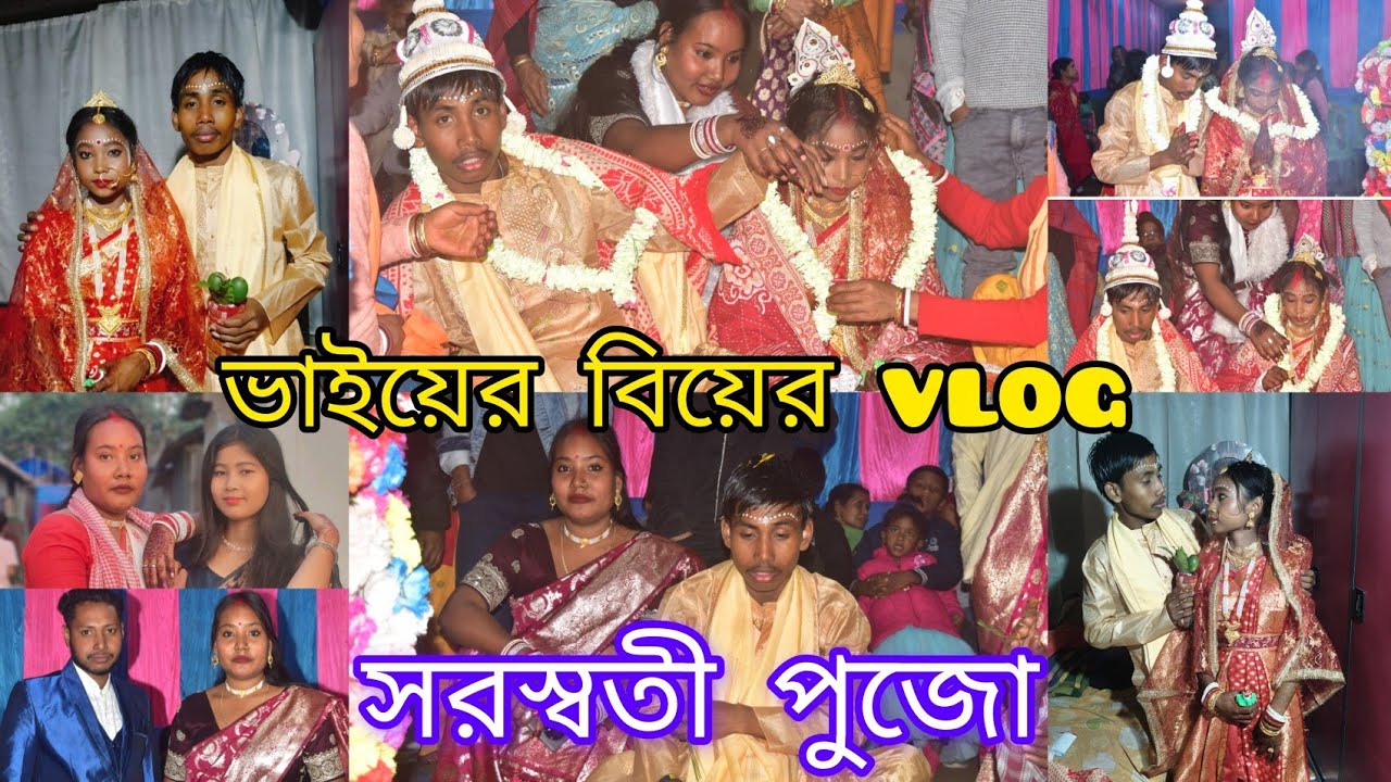 ভাইয়ের বিয়ের ভিডিও ✌️ খুব মজা করেছি সবাই 😎❤️‍🩹#video #vlog #marriage #villagevlog #enjoy #vlogger 