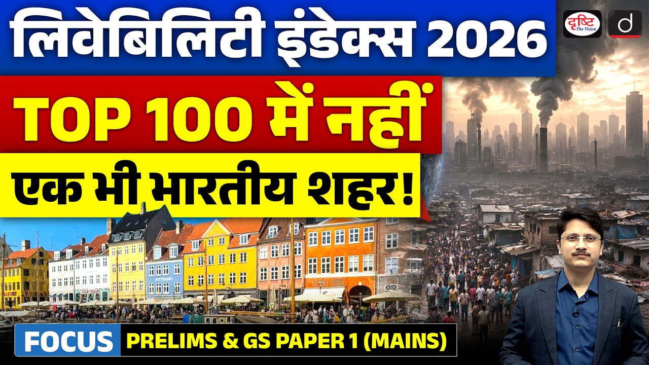 Why No Indian City Is in the Top 100? | Global Liveability Index 2026 | Current Affairs